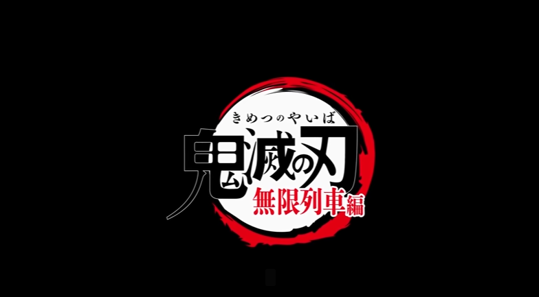 Kimetsu no Yaiba: Mugen Ressha-hen 