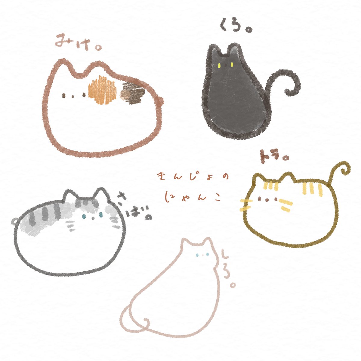 最近見かける、近所の猫さんたちを描いてみました。可愛いです(*'▽`*)

#イラスト 
#ねこ 