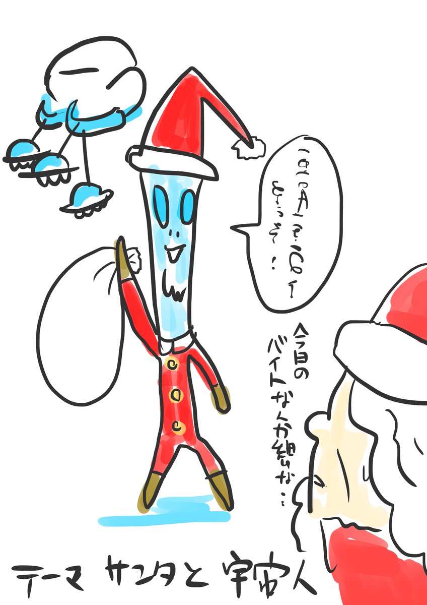 #ss_manga_diary
サンタクロースと宇宙人で10分ワンドロ
サンタのバイトに来たサンタの様子がおかしい… 