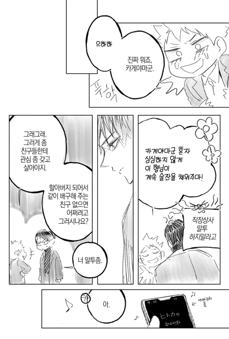 [츠무히나侑日] 제 남자친구를 소개합니다 5 