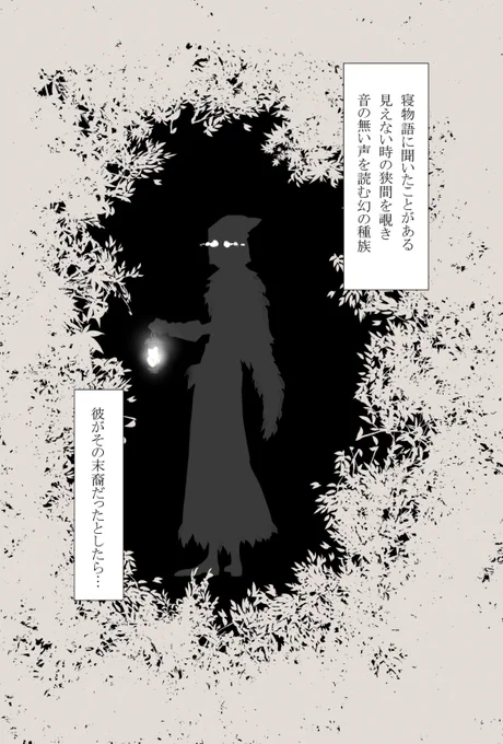 小さい鷹と大きい梟の話 
 6/6 