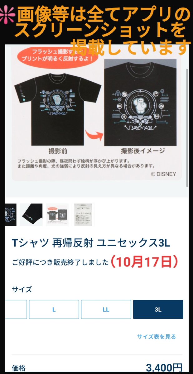 Tdr ディズニー ぷらん Twitter પર ベイマックス ｔシャツ 3l 販売終了 10月17日 他 グッズ 販売状況 美女と野獣 チョコレート缶 再販中 オンライン販売のみ 明日発売 ランチバッグ 101匹わんちゃん プーさん トイストーリー ハム ランド シー パーク外 ボン