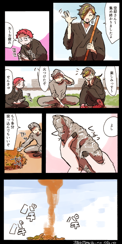 BadAss焼き芋Temple
集めた枯れ葉でお芋を焼きます 