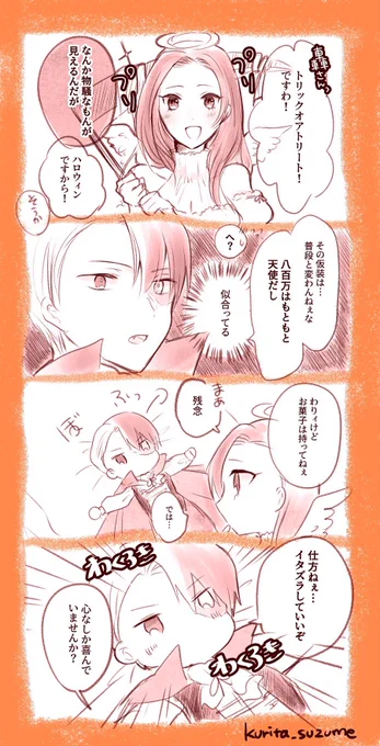 轟百?ハロウィン 投票の結果天使百ちゃんとなりました!ありがとうございました?  #轟百 