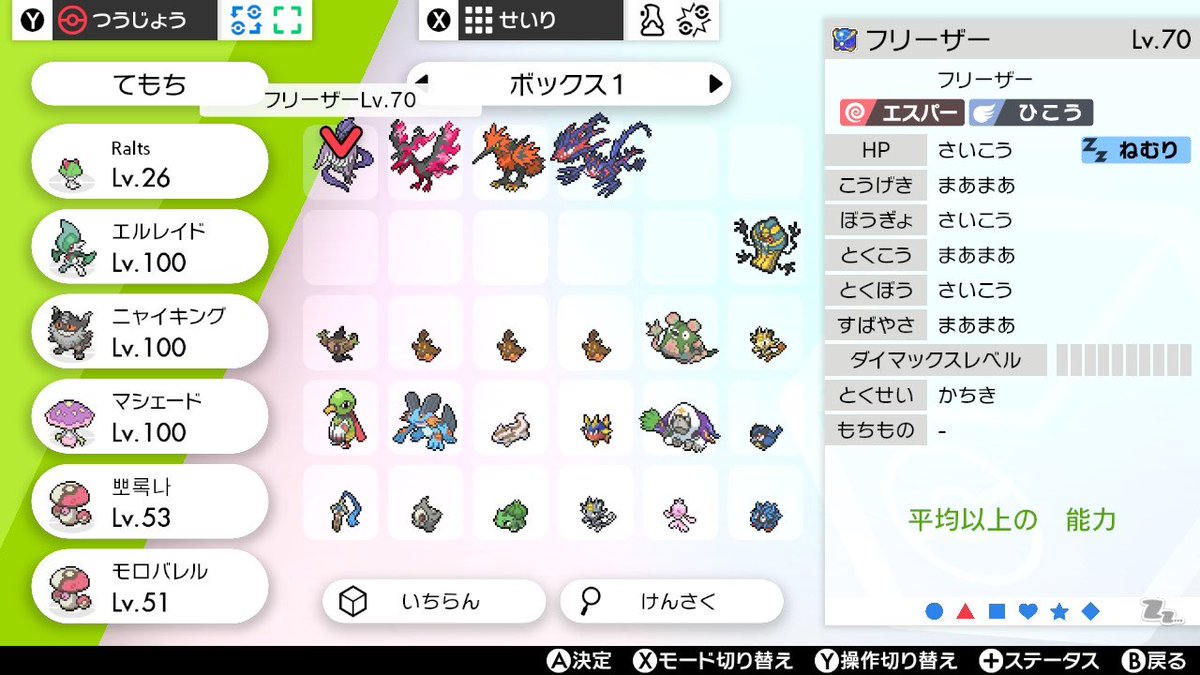 AllYuight's tweet photo. 無補正ウルボC0証サンダー

無補正ウルボA3証ファイヤー

無補正ウルボA1証フリーザー

……ウルボ61個→16個

全部最低値‼︎‼︎
遂に…遂にやり遂げた‼︎‼︎‼︎‼︎
#ポケモン剣盾
#NintendoSwitch https://t.co/0J49CzPaFD