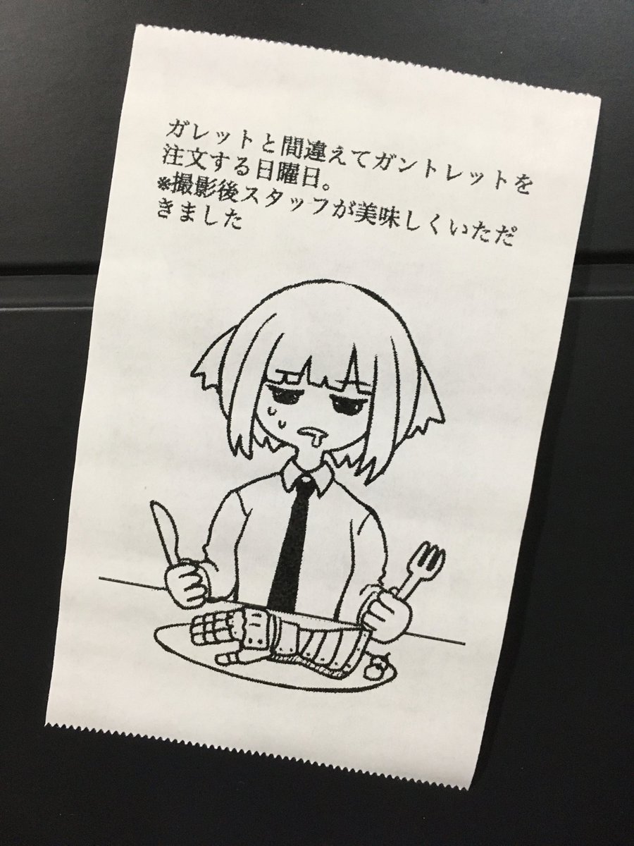 今日の怪文書 