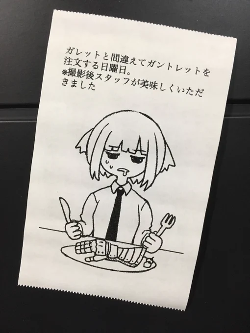 今日の怪文書 