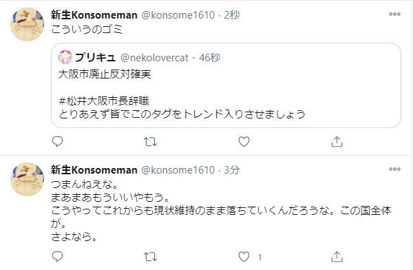 プリキュ 松井大阪市長辞職 大阪市廃止反対確実で 維新信者 Konsome1610 の負け惜しみが最高です