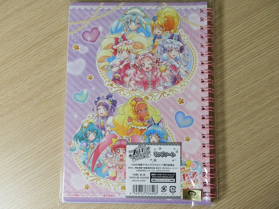 にざかな Na Tviteru 先日の戦利品 映画 プリキュアミラクルリープ みんなとの不思議な1日 リングノート ヒーリングっど プリキュア はスター トゥインクルプリキュアに勝ちhugっと プリキュアに負ける スタプリはhugプリに勝ちヒープリに負ける hug にざかな Na Tviteru 先日の戦利品 映画 プリキュアミラクルリープ みんなとの不思議な1日 リングノート ヒーリングっど プリキュア はスター トゥインクルプリキュアに勝ちhugっと プリキュアに負ける スタプリはhugプリに勝ちヒープリに負ける hug