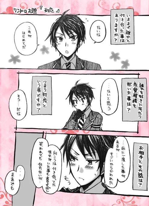 #エスデュ版深夜のお絵描き一本勝負 
@AceDeu_60m
お題「初恋」 