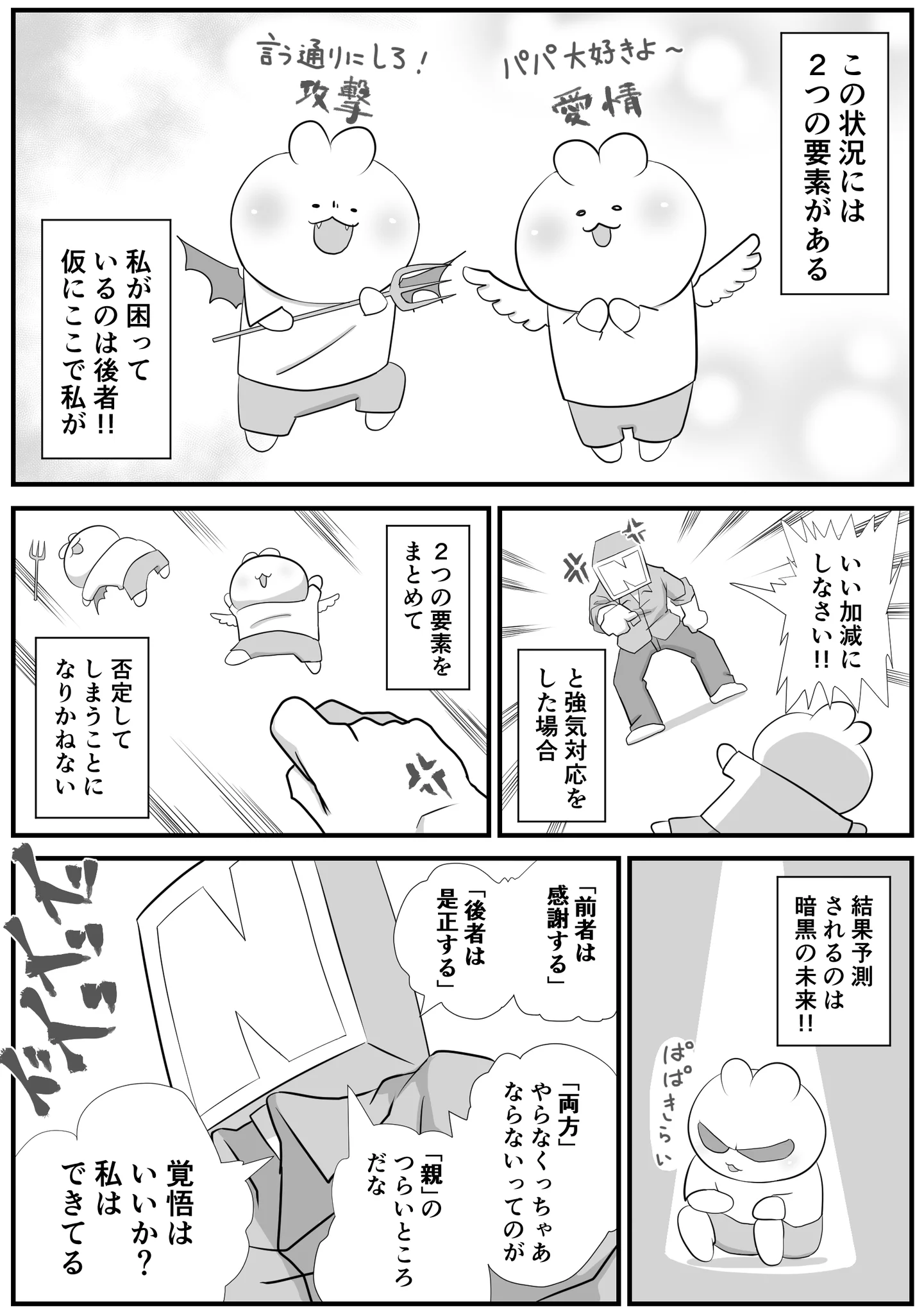 すごく理想的なパパさん！ダメなところはダメとしつつ、良いところは否定しない叱り方！