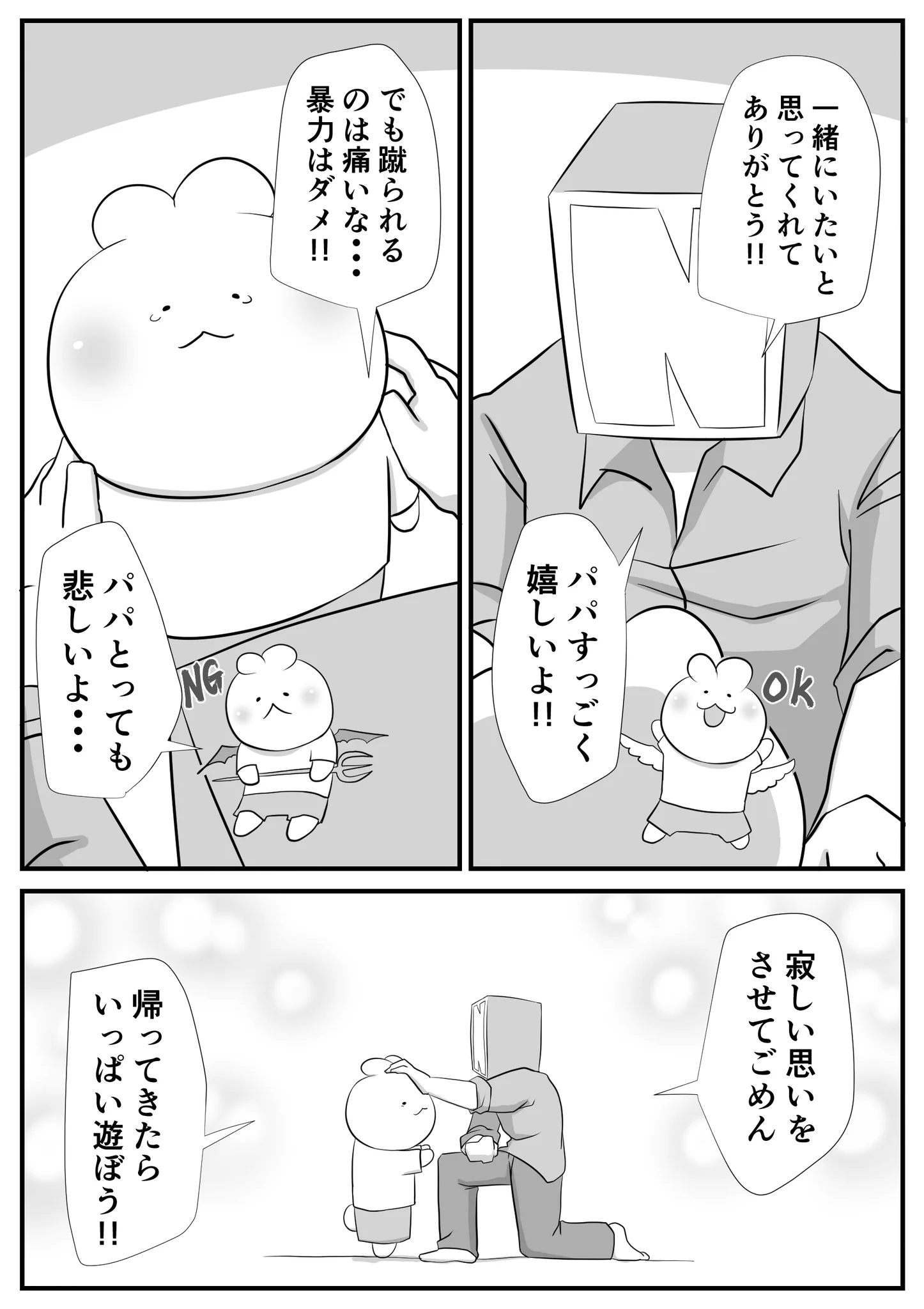 すごく理想的なパパさん！ダメなところはダメとしつつ、良いところは否定しない叱り方！