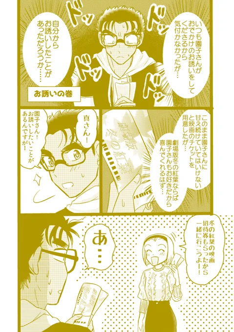 【京園】お題「園子ちゃんをデートに誘う京極さん」 