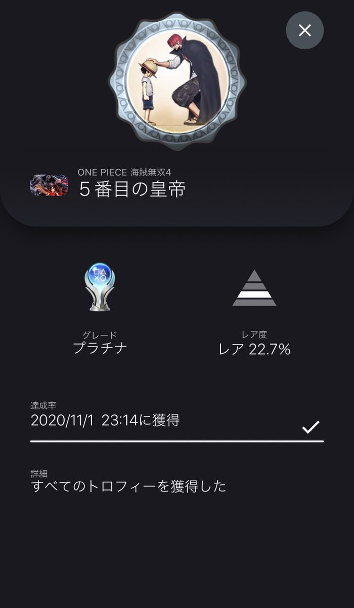 こけし ワンピース海賊無双4のプラチナトロフィー獲得 前作の3とプラチナ獲得率比較したが 10倍も違うやん