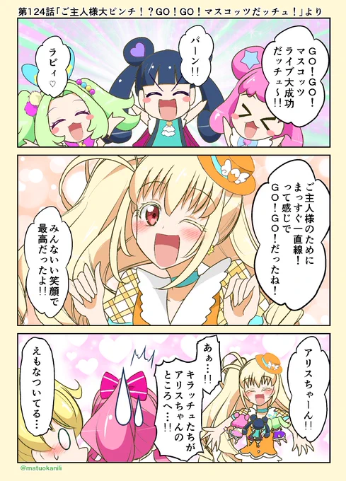 今週のプリチャン #今週のプリチャンイラスト・漫画 