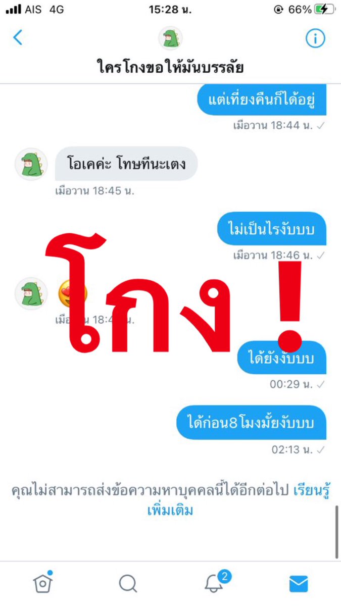 แฉคนโกงเงินกู้ tweet media