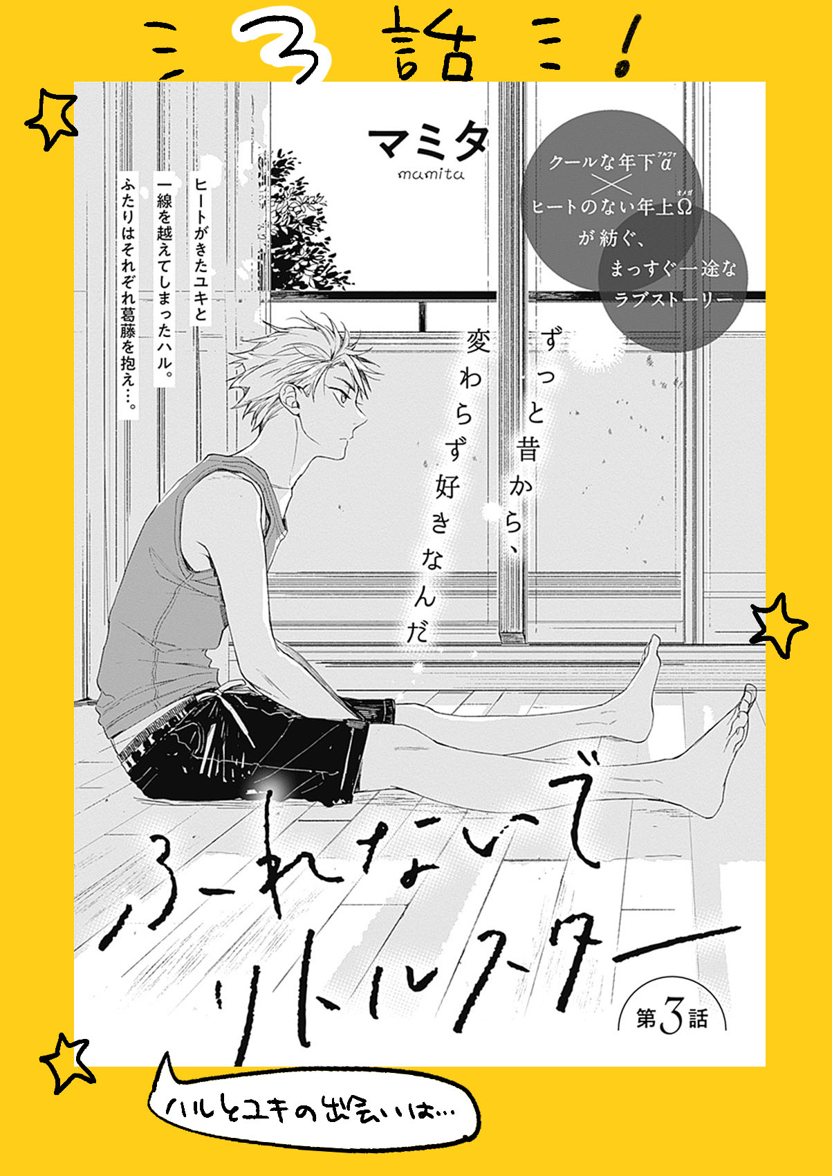 マミタ ふれないでリトルスター３話配信中です T Co Jwq1l26b7v 単話配信 Kindle T Co Fnnyfzrkqq コミックシーモア T Co A8lvzvgfnv Comic Cmoaより Dmm電子書籍 T Co Twoxjejxuh 配信書店一覧 T Co