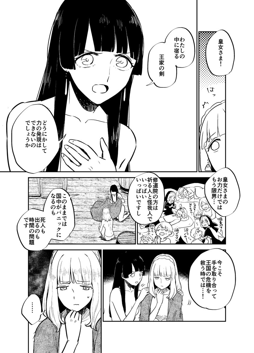 ※ファンタジー百合漫画 お節介シスターが頑固皇女を支えていく話 19 (2/2) 