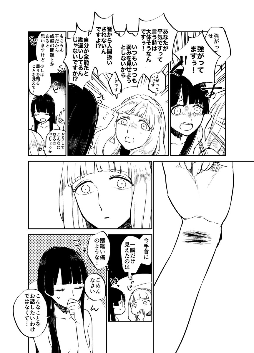 ※ファンタジー百合漫画 お節介シスターが頑固皇女を支えていく話 19 (1/2) 全8ページ 