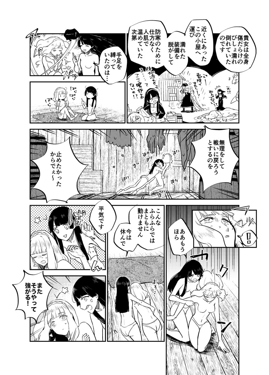 ※ファンタジー百合漫画 お節介シスターが頑固皇女を支えていく話 19 (1/2) 全8ページ 