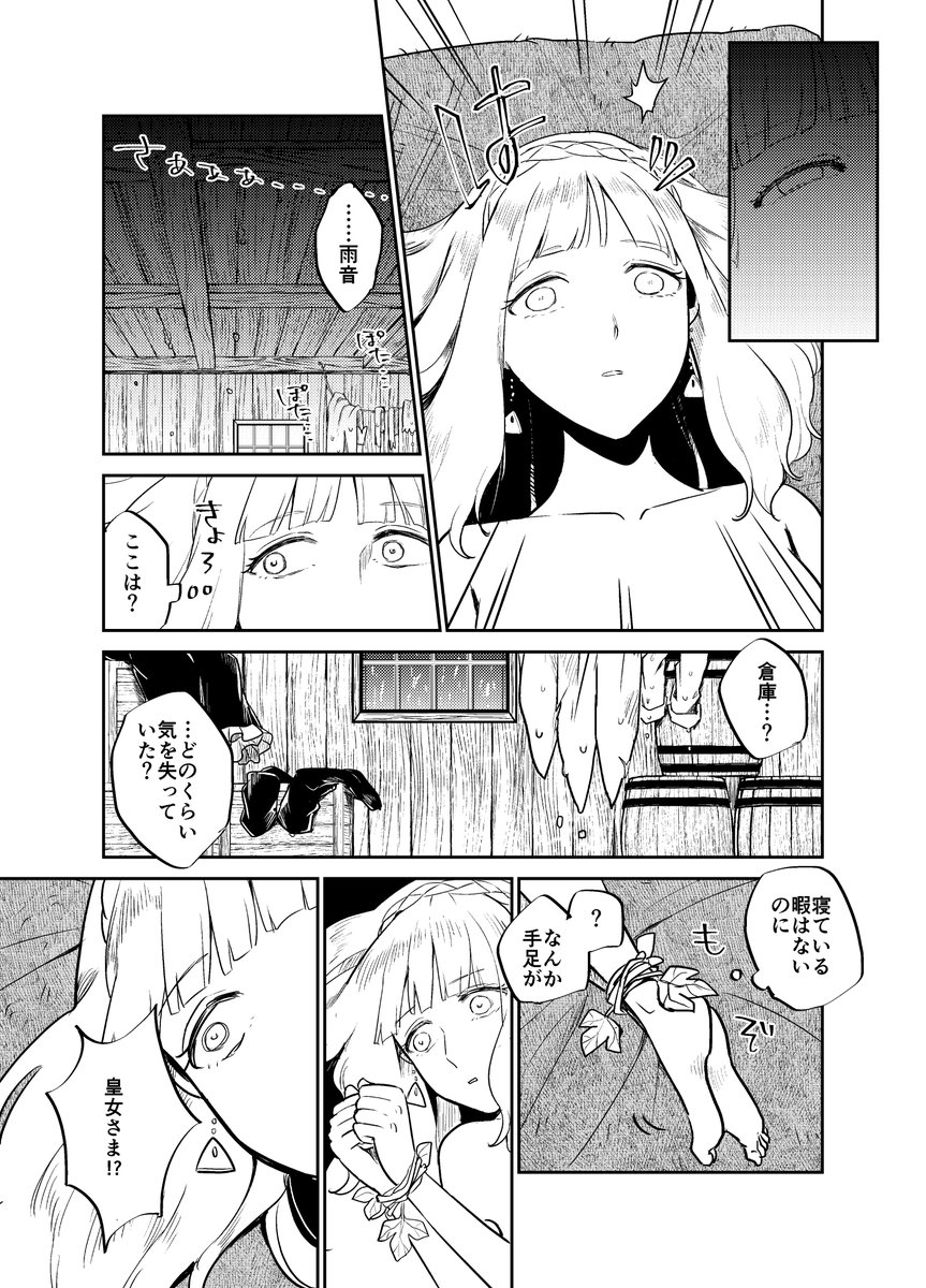 ※ファンタジー百合漫画 お節介シスターが頑固皇女を支えていく話 19 (1/2) 全8ページ 