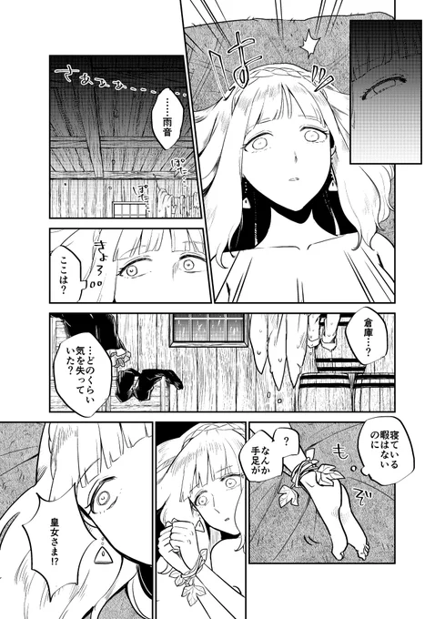 ※ファンタジー百合漫画 お節介シスターが頑固皇女を支えていく話 19 (1/2) 全8ページ 
