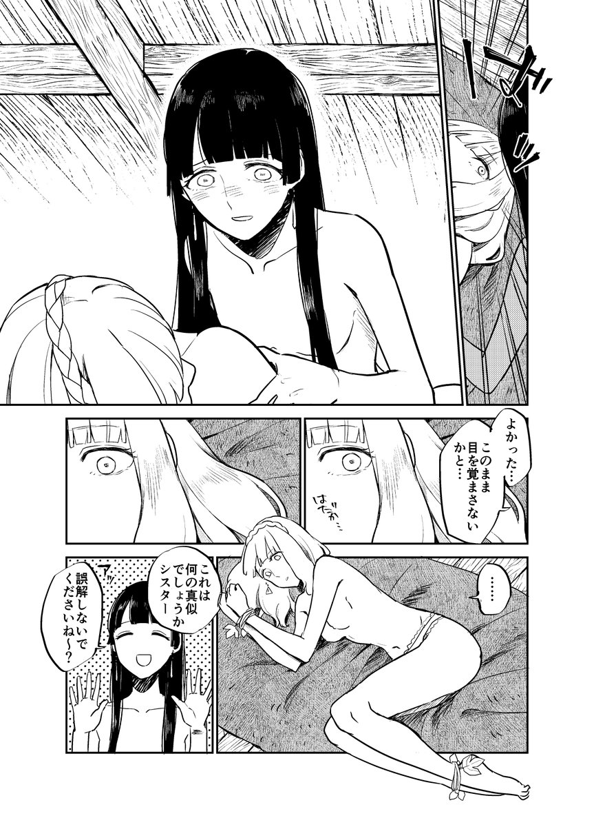 ※ファンタジー百合漫画 お節介シスターが頑固皇女を支えていく話 19 (1/2) 全8ページ 