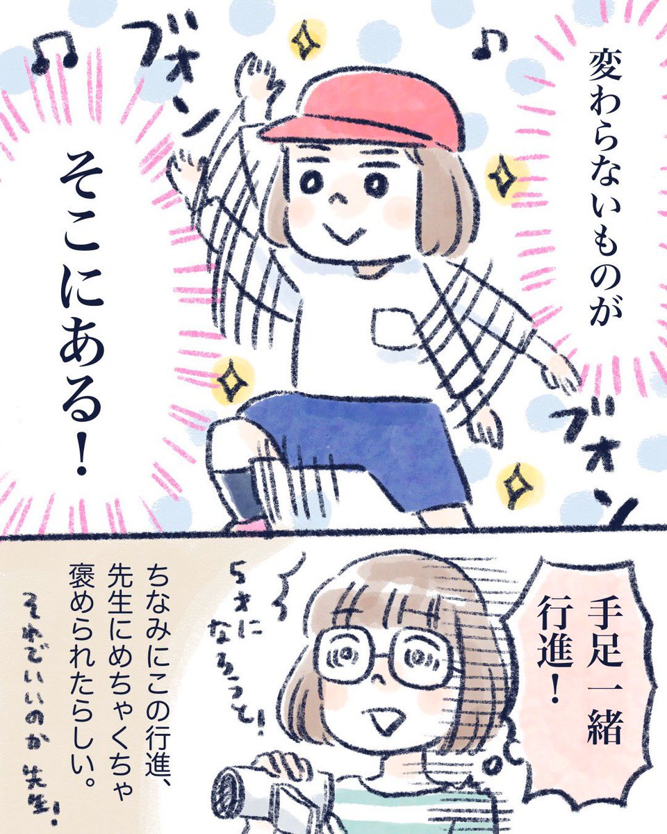 娘(5) の運動会記録その①(1/2)
幼稚園児行進あるある☺

#育児漫画 #育児絵日記
#さっちととっくん 