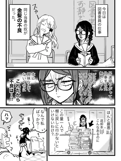 【創作百合】図書委員の同じ当番のヤツが「金髪の不良」だった。1/2#創作百合 #頭悪そうな会話する女子高生の百合 