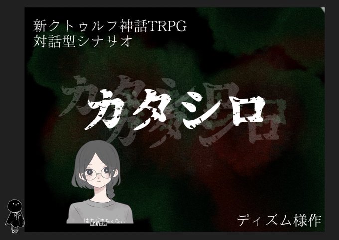 クトゥルフ神話trpgのtwitterイラスト検索結果 古い順 クトゥルフ神話trpgのtwitterイラスト検索結果 古い順