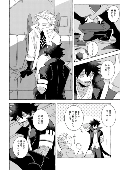 荼がホに優しくしてくれる話(3/4) 