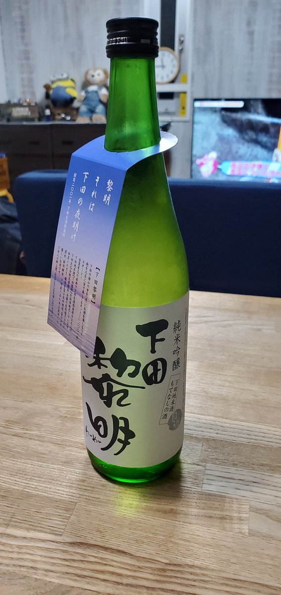 西ゴリくん 今日は伊豆下田のお酒で優勝していくわね 西ゴリくん 今日は伊豆下田のお酒で優勝していくわね