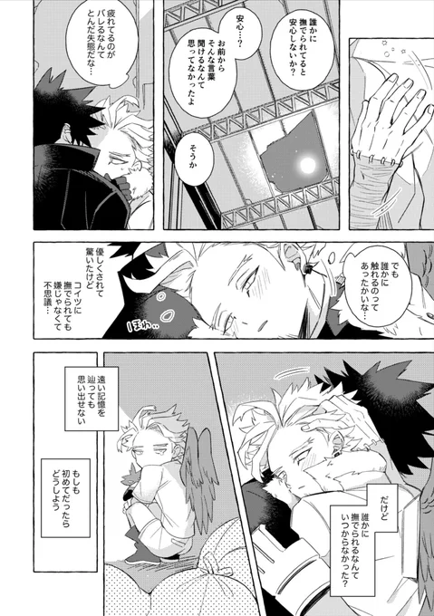 荼がホに優しくしてくれる話(4/4) 