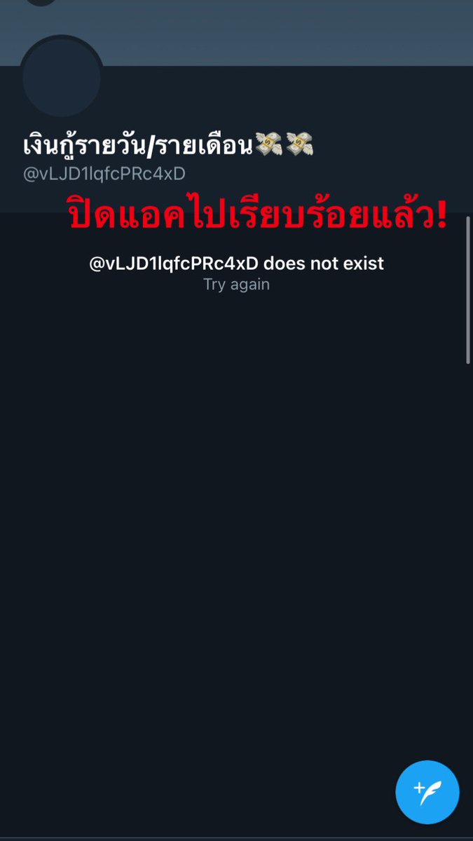 แฉคนโกงเงินกู้ tweet media