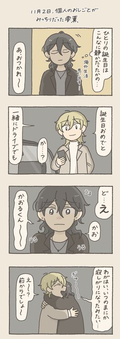 #朔間零誕生祭2020
おめでとう〜零ちゃん大好きだ! 