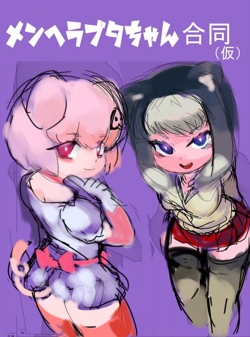 メンヘラ系ブタちゃんの合同本を描くとしたら表紙はどちらがいいでしょうか?上のタイトルは適当に書いただけなので後で変える予定です 