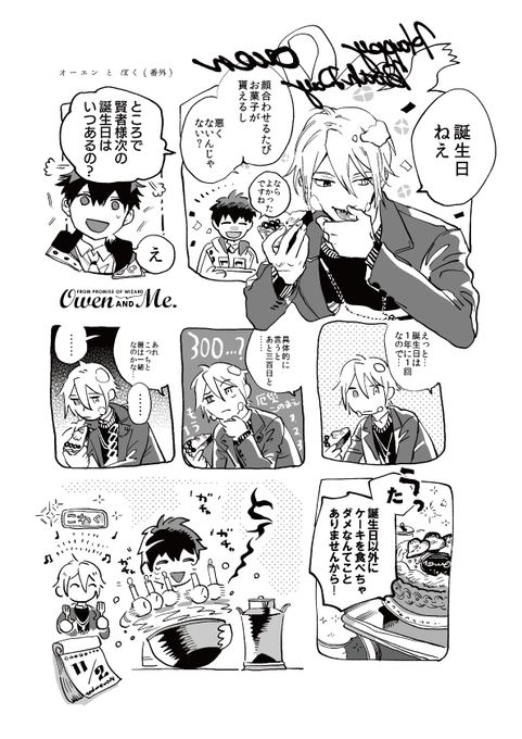 #オーエン誕生祭2020 
祝ってなかった分毎日をハッピーバースデーにしよう 