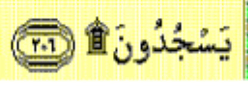 Fun fact: the Islamic symbol for sujood (prostration) is said to be a derivative of the Coptic Christian interpretation of what prostration is supposed to look like: