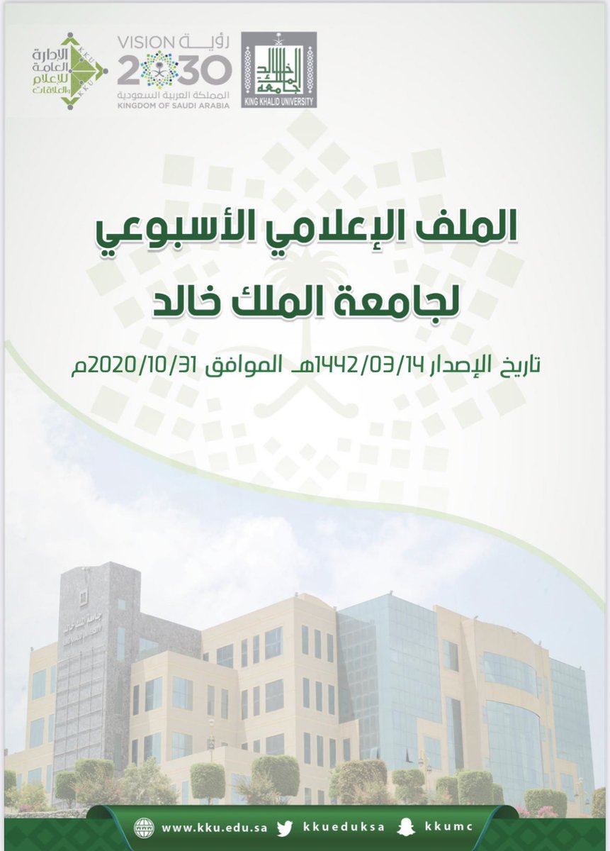 جامعة الملك خالد تخصصات الجامعة وأقسامها Wiki Wic ويكي ويك