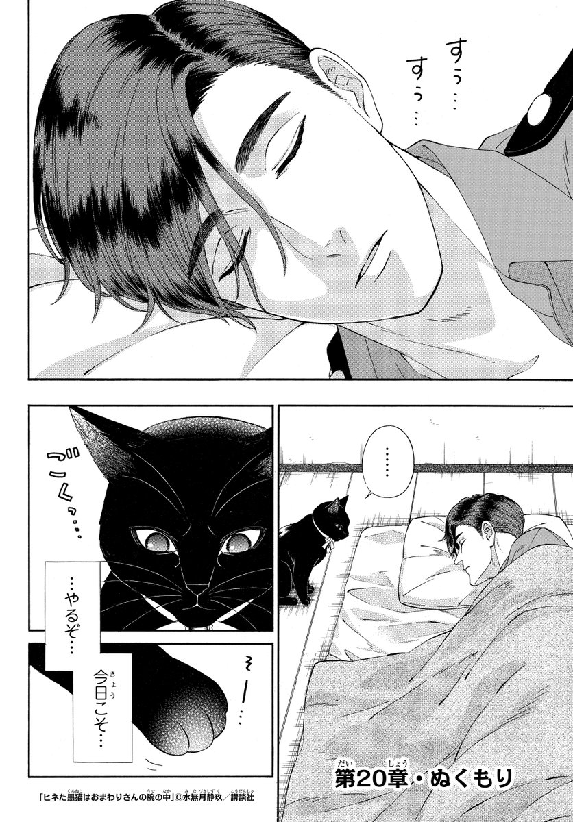 ヒネた黒猫はおまわりさんの腕の中 (20) 