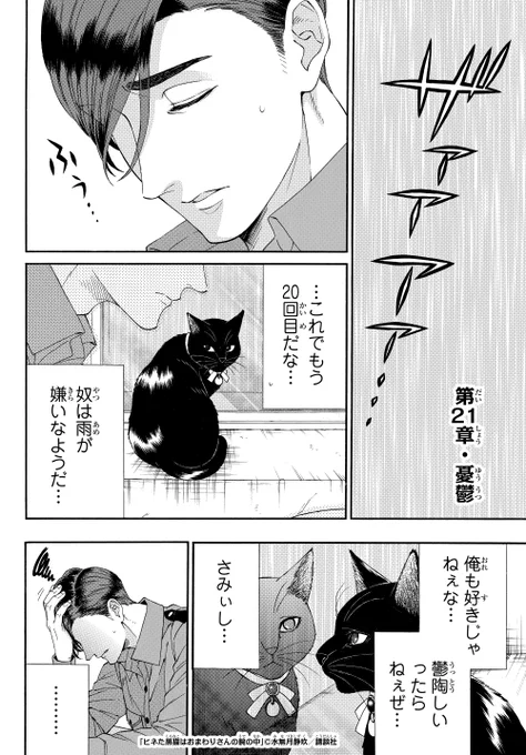 ヒネた黒猫はおまわりさんの腕の中 (21) 