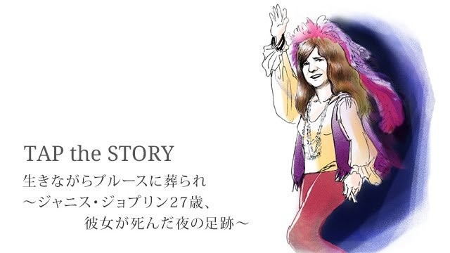 ジャニスジョプリンのtwitterイラスト検索結果 ジャニスジョプリンのtwitterイラスト検索結果