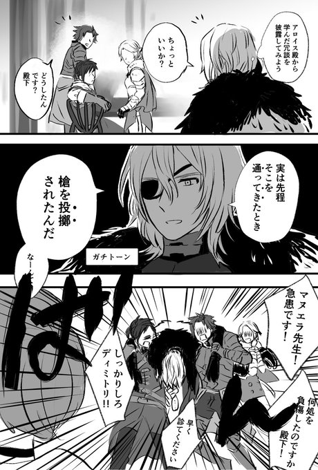 ファイアーエムブレム風花雪月のtwitter漫画作品