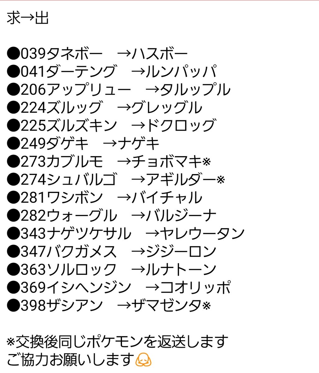 スイッチ ガラル図鑑埋め Ff外歓迎 残りソード限定ポケモンだけなので剣のかたご協力お願いします 画像のリスト内募集してます カブルモ シュバルゴ ザシアン等は図鑑登録後返送します 他欲しいポケモンがおりましたら ご用意できる範囲で出せます