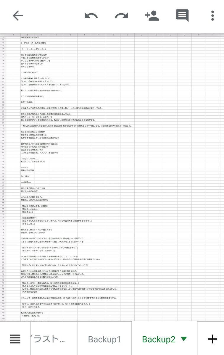 エクセルあと小説の膨大な文字量消えたらヤバいからバックアップとしても使ってる
ちなみにこれ例のボツにした方なので使われる事はない
ここに見えてる文字の更に10倍あるから意外とたくさん書いてたんだな〜っていう気付きがある〜 