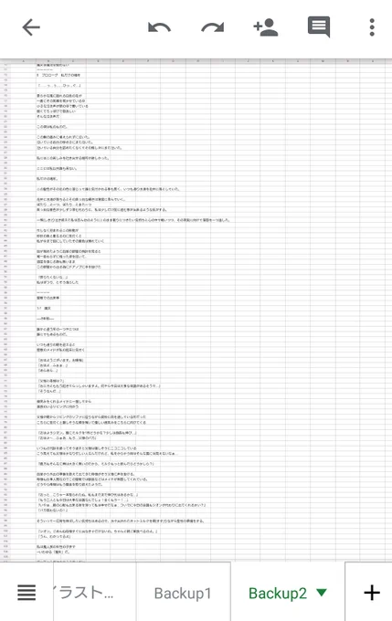 エクセルあと小説の膨大な文字量消えたらヤバいからバックアップとしても使ってる
ちなみにこれ例のボツにした方なので使われる事はない
ここに見えてる文字の更に10倍あるから意外とたくさん書いてたんだな〜っていう気付きがある〜 