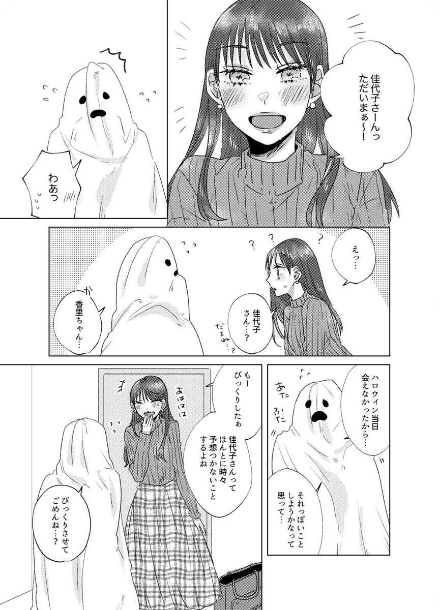 遅刻ハロウィンをする社会人百合 