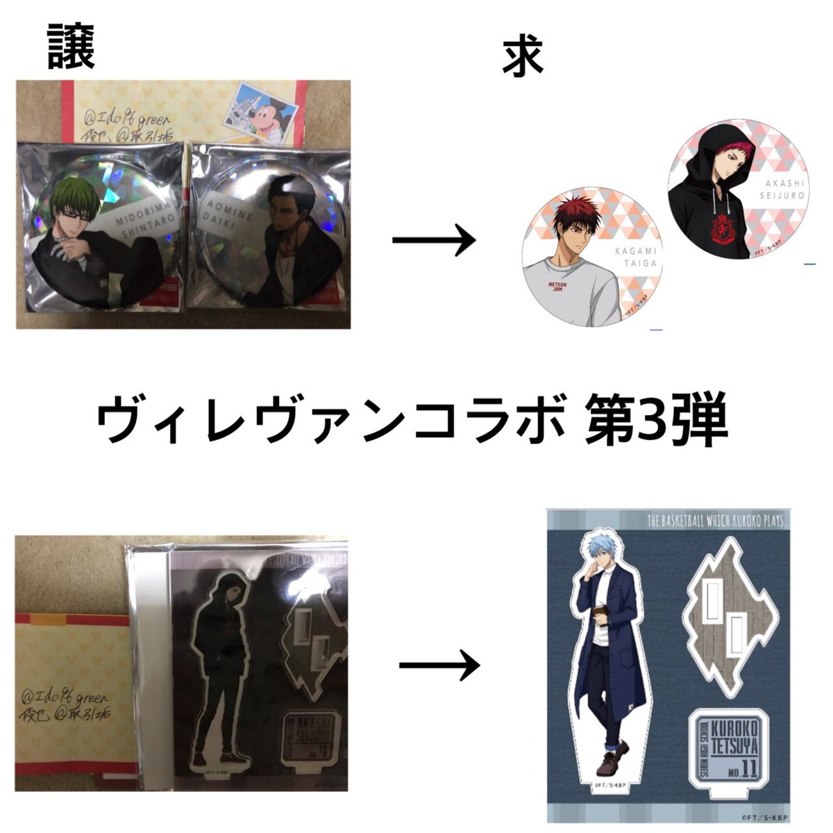 Ido96green's tweet photo. 【交換】黒子のバス黒バス ヴィレヴァンコラボ ヴィレッジヴァンガード ドンキコラボ ドン・キホーテ A3store ショウワノート

譲、求→全て画像の通り

年単位で日にちが経ってるものもありますが、お心当たりありましたらお声がけ下さい
初回ツイフィ必読
郵送＞手渡し
交換のみ https://t.co/FWzJVm2YpX