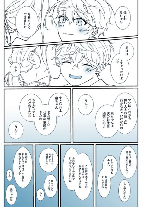 瀬名泉生誕祭 を含むマンガ一覧 ツイコミ 仮 瀬名泉生誕祭 を含むマンガ一覧 ツイコミ 仮