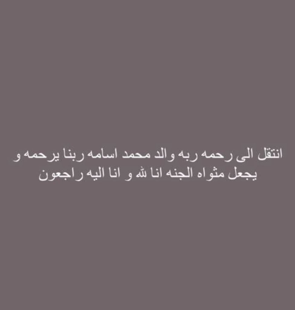 abasimoe's tweet photo. دعواتكم له بالرحمه 
صدقه جاريه 
retweet please https://t.co/wM6SPPFiFx